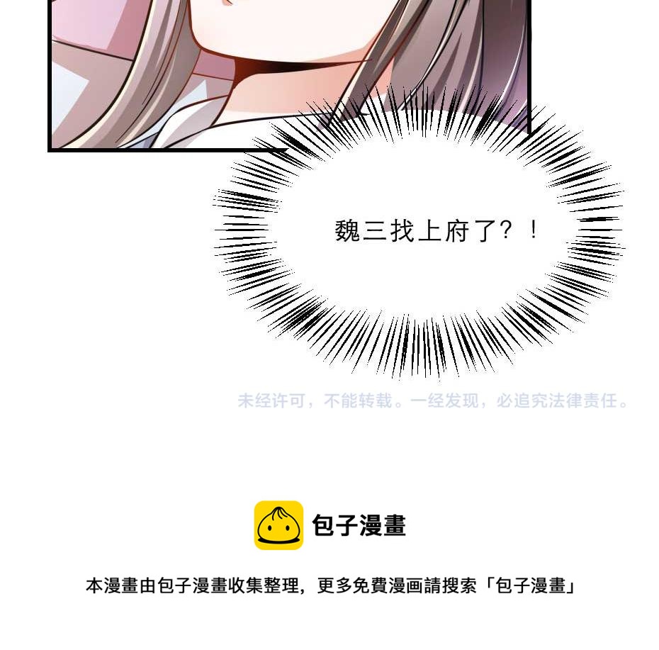 第57话 殿下为我洗脚？88