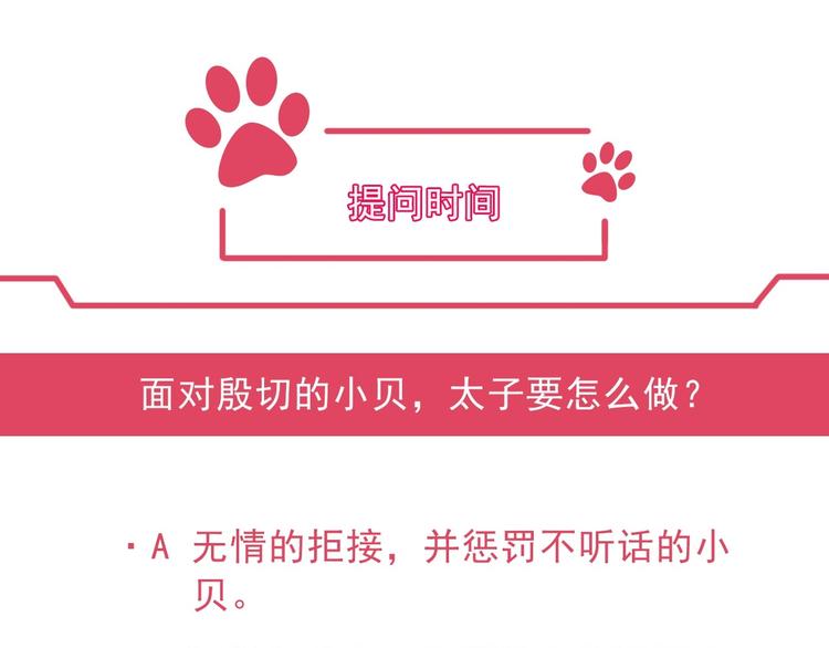 第13话 放肆！谁给你的胆子？88