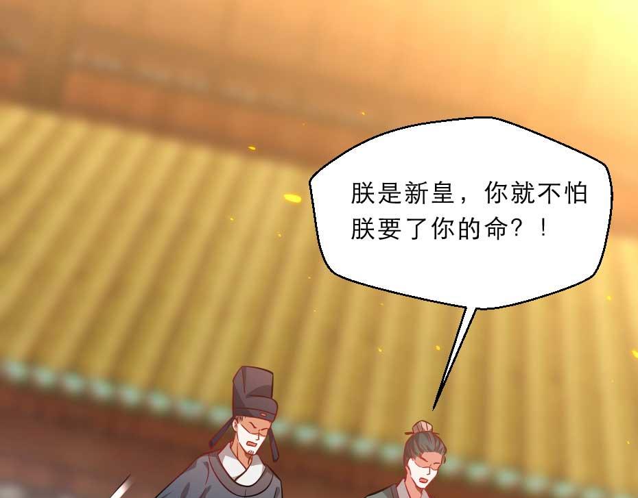 第70话 新皇登基4