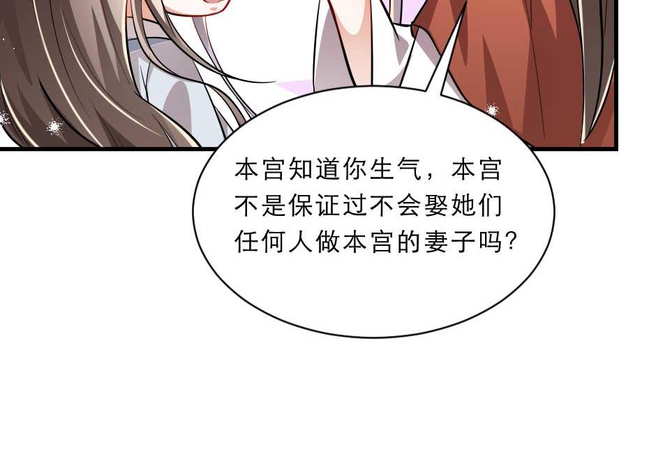第55话 不许和我抢殿下！51
