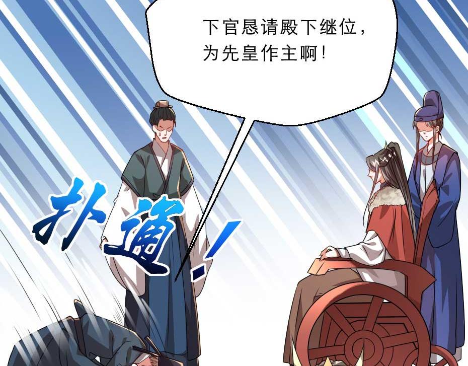 第70话 新皇登基23