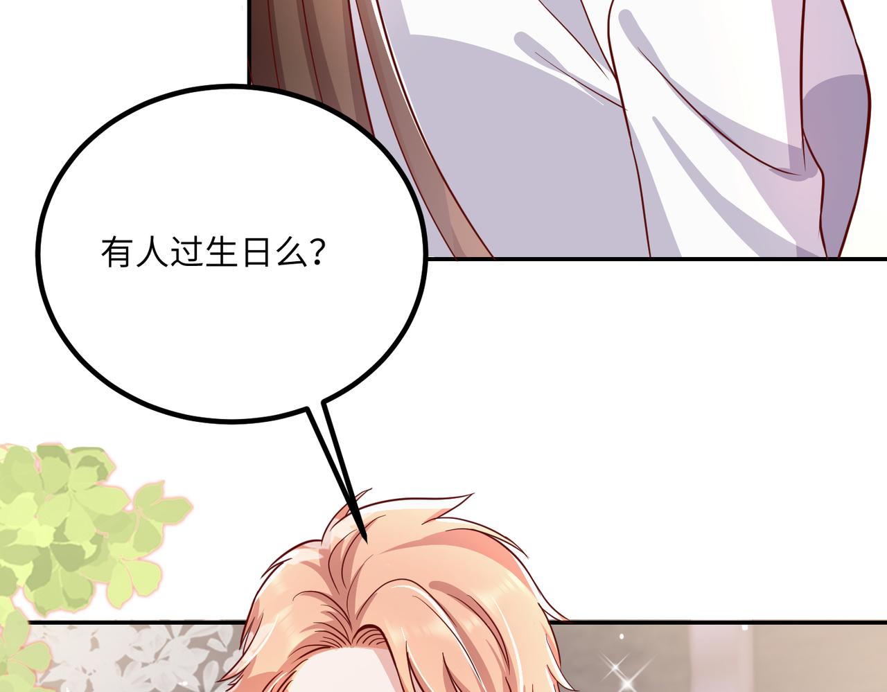 42他是在给我过生日？78