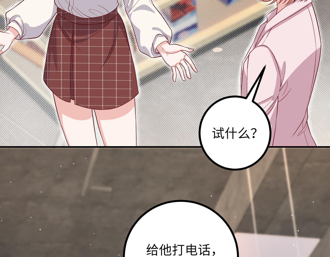 54你的电话是我的专属68