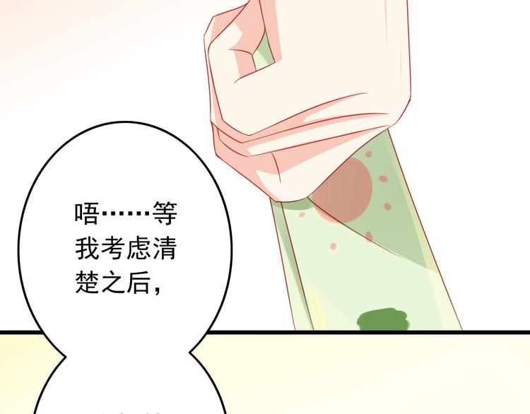 第42话 魔王原配居然找上门！15