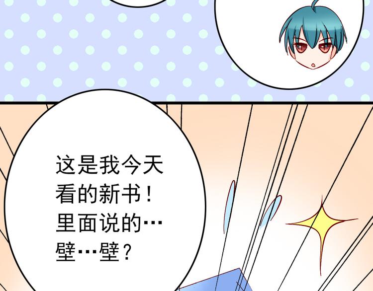 第8话 魔王壁咚了祭品？1