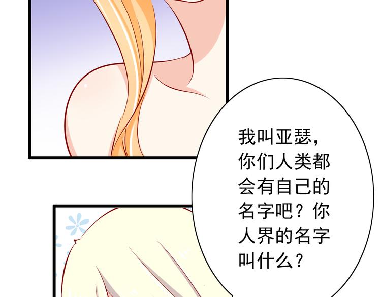 第58话  新情敌？31