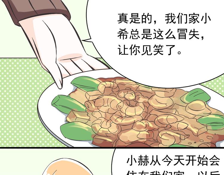 第1话 魔王来我家63