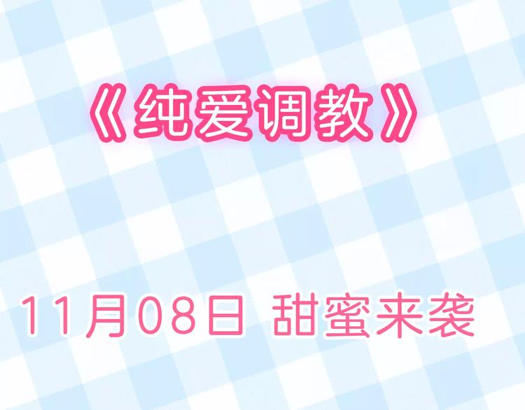 真攸新作《纯爱调教》 甜蜜回归31