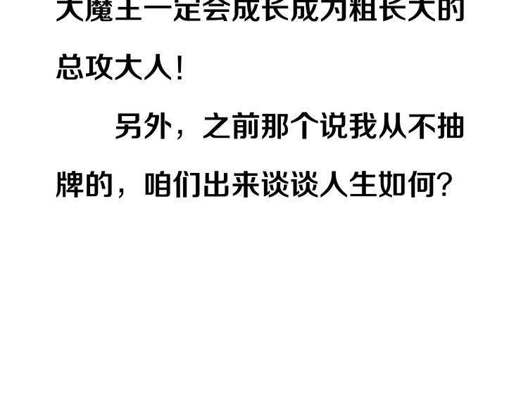 第4话 魔王的弟弟恐吓我们？49