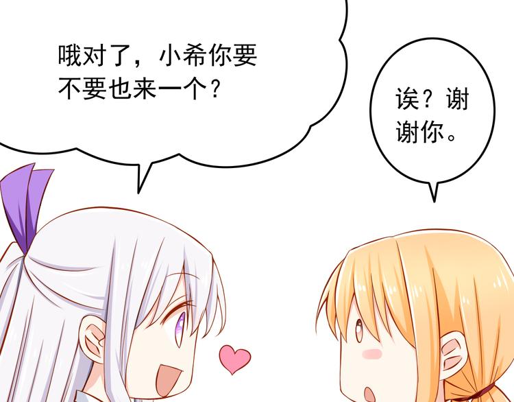 第25话 大魔王的恋爱习题32