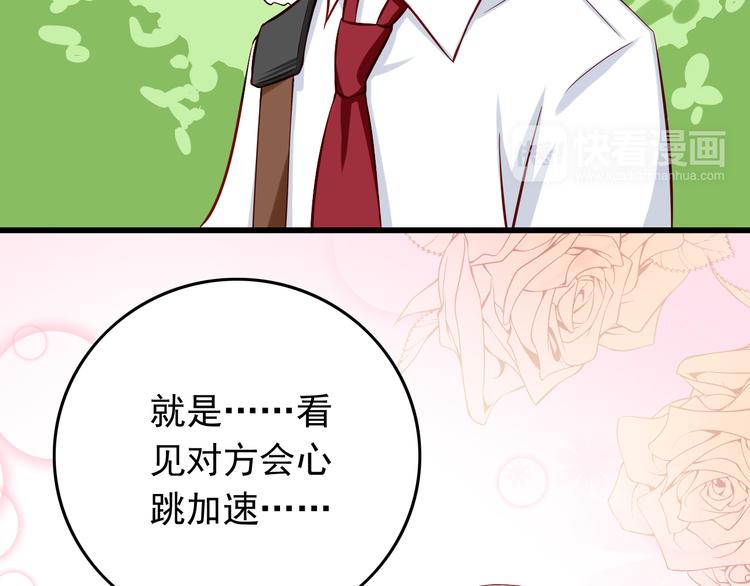 第27话 魔王恋爱了？48
