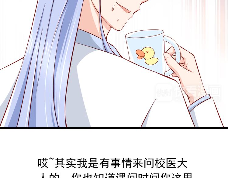 第28话 校医原来喜欢小男孩吗？98