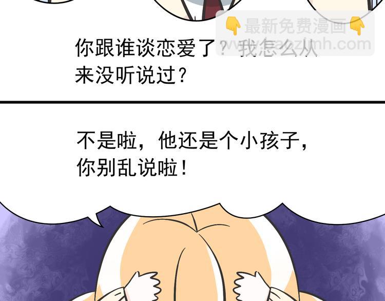 第3话 大魔王要留在人间！？32