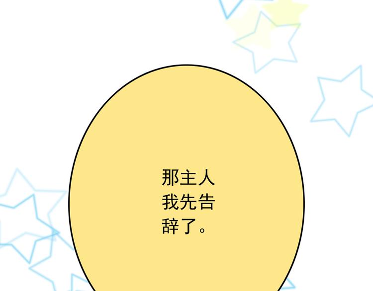 第25话 大魔王的恋爱习题74