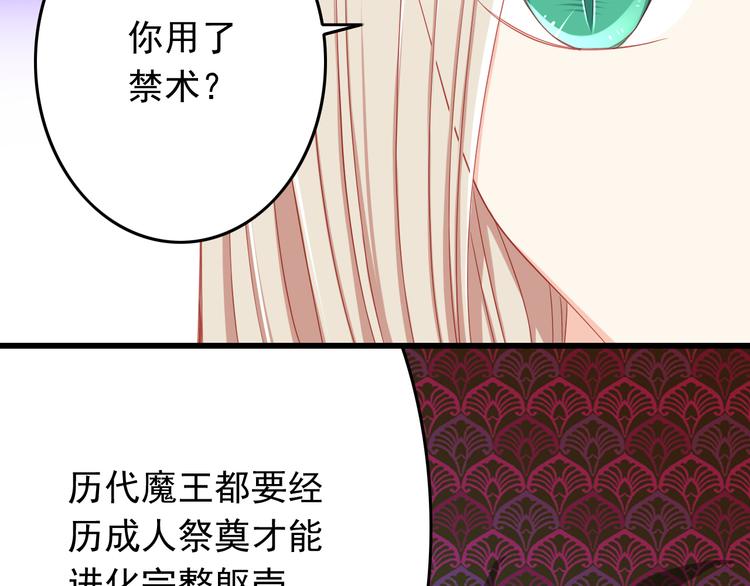 第42话 魔王原配居然找上门！39