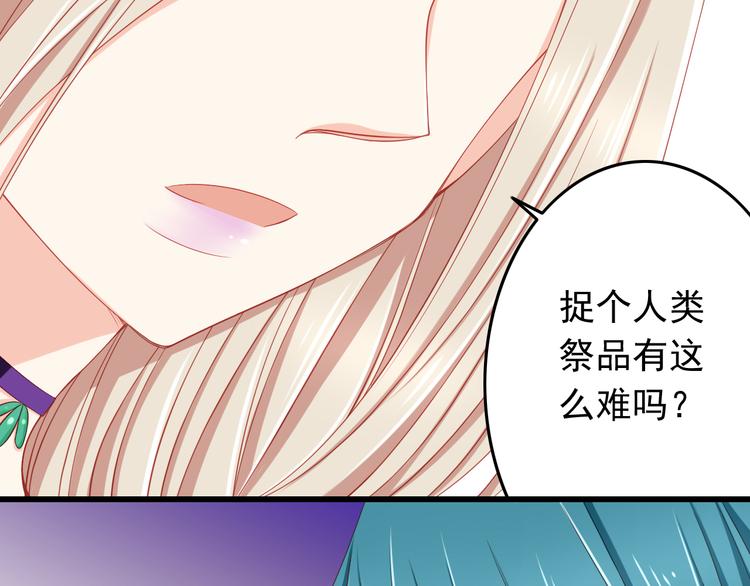 第42话 魔王原配居然找上门！52