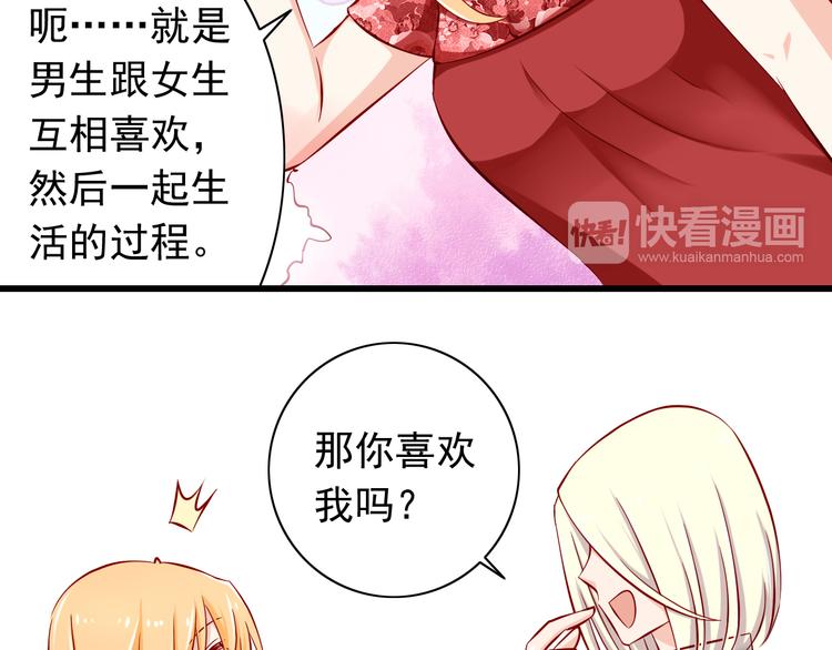 第58话  新情敌？45