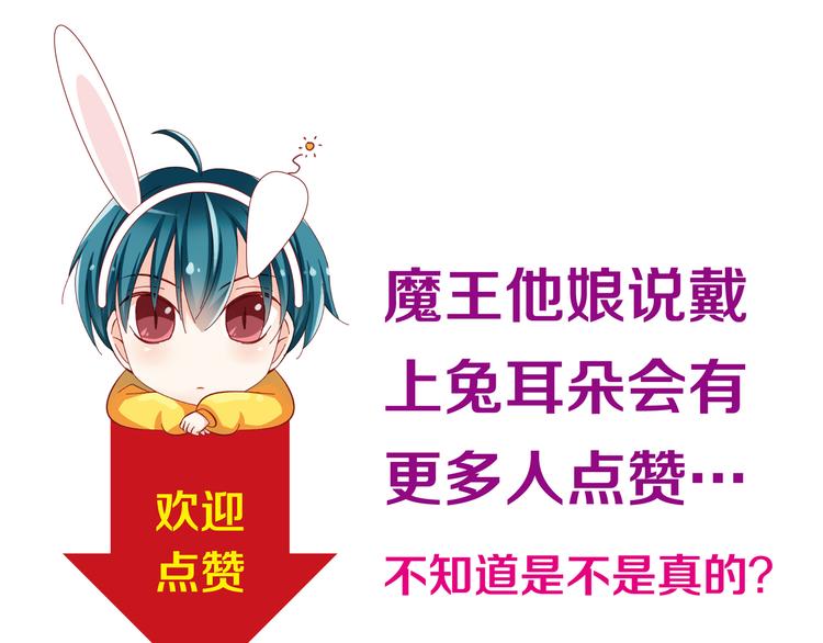 第8话 魔王壁咚了祭品？49