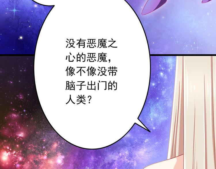 第42话 魔王原配居然找上门！27