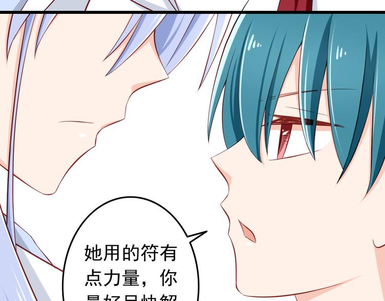 第28话 校医原来喜欢小男孩吗？88