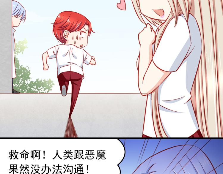 第46话  恶魔式恋爱45