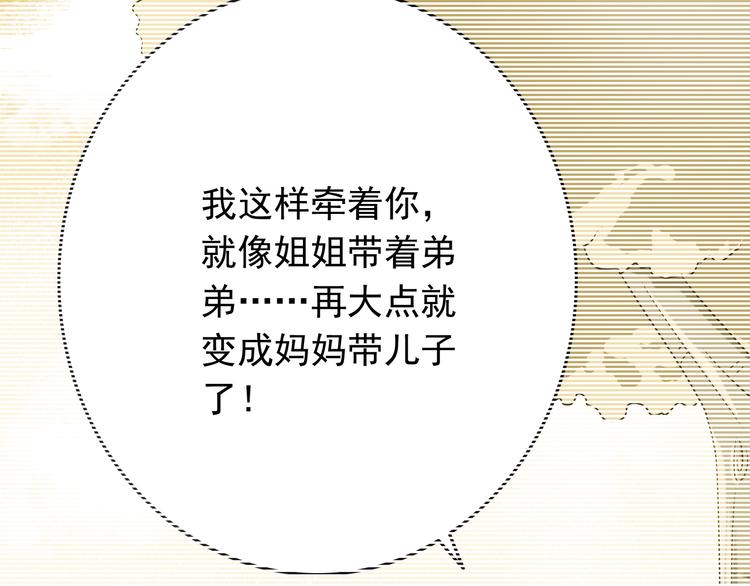 第28话 校医原来喜欢小男孩吗？33