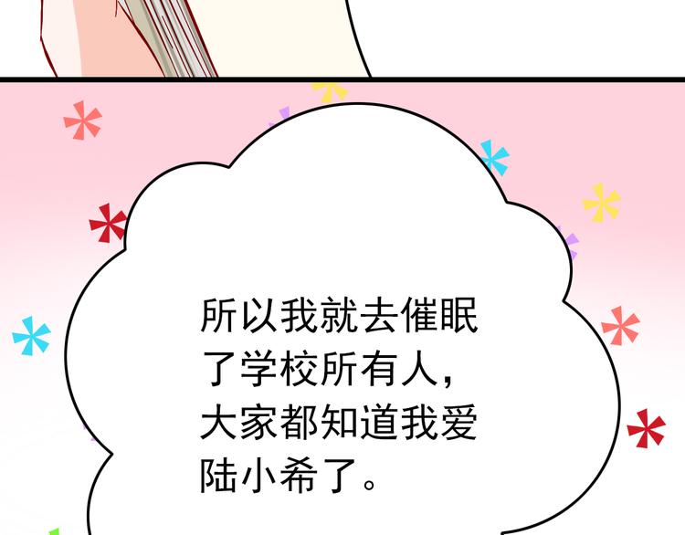 第5话 魔王要学会告白？！30
