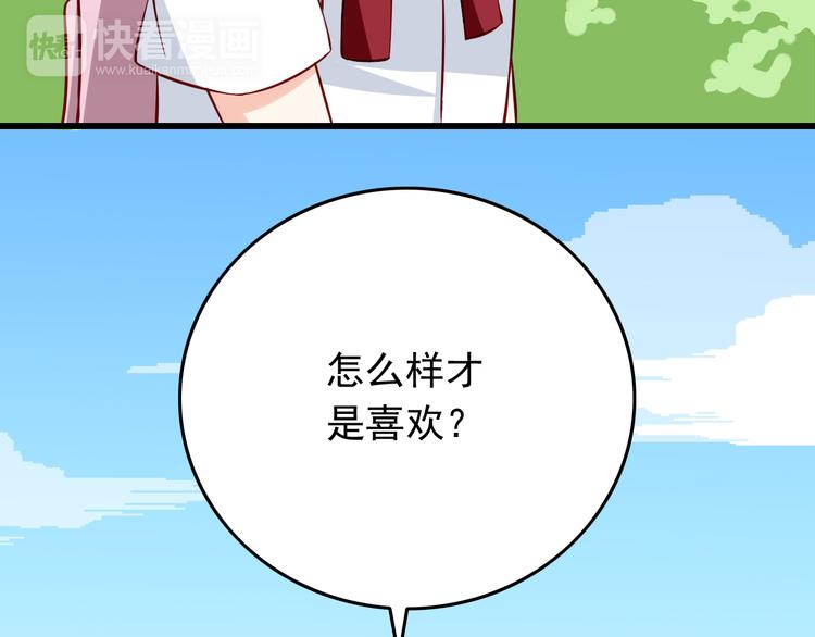 第27话 魔王恋爱了？46