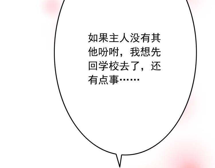 第25话 大魔王的恋爱习题67