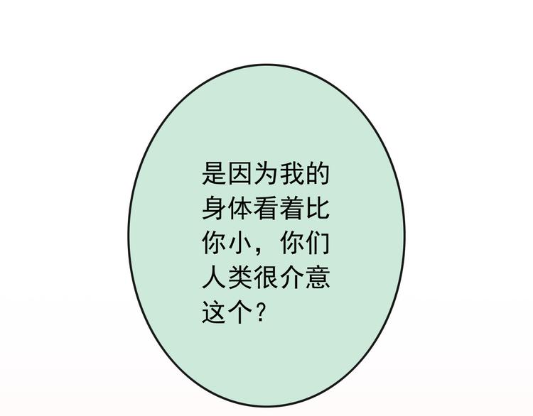 第34话 我变大就可以一起睡吗？83