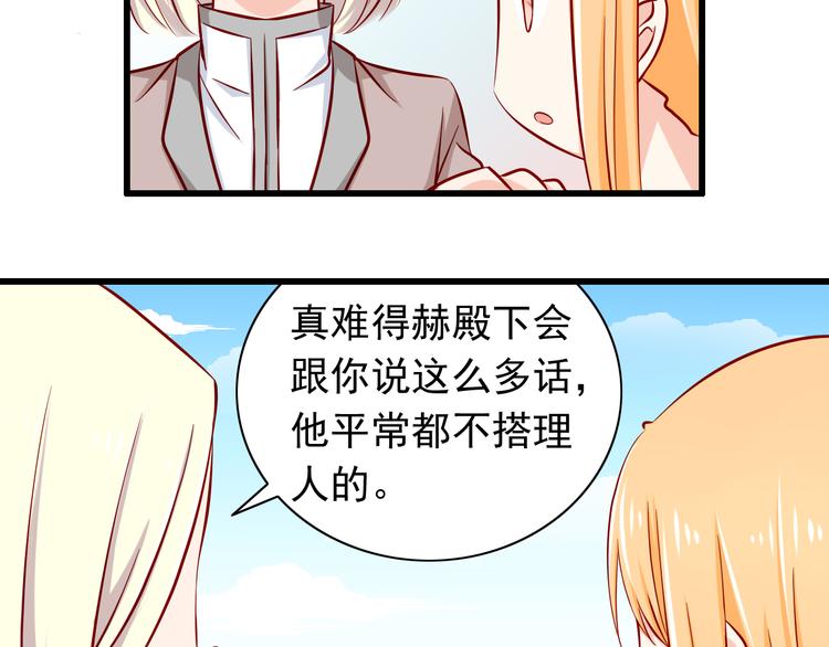 第58话  新情敌？29