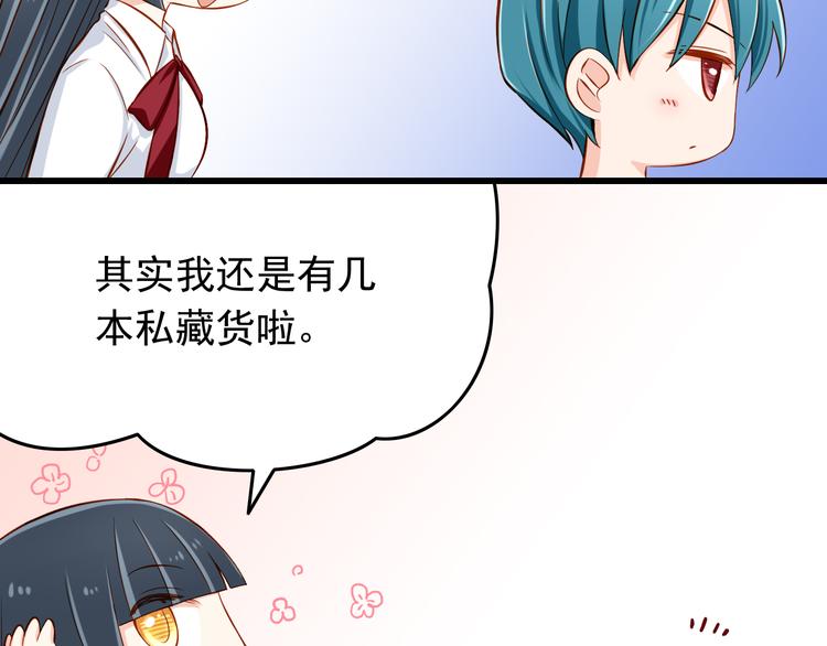 第25话 大魔王的恋爱习题59