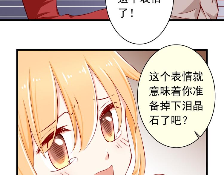 第59话  泪晶石26