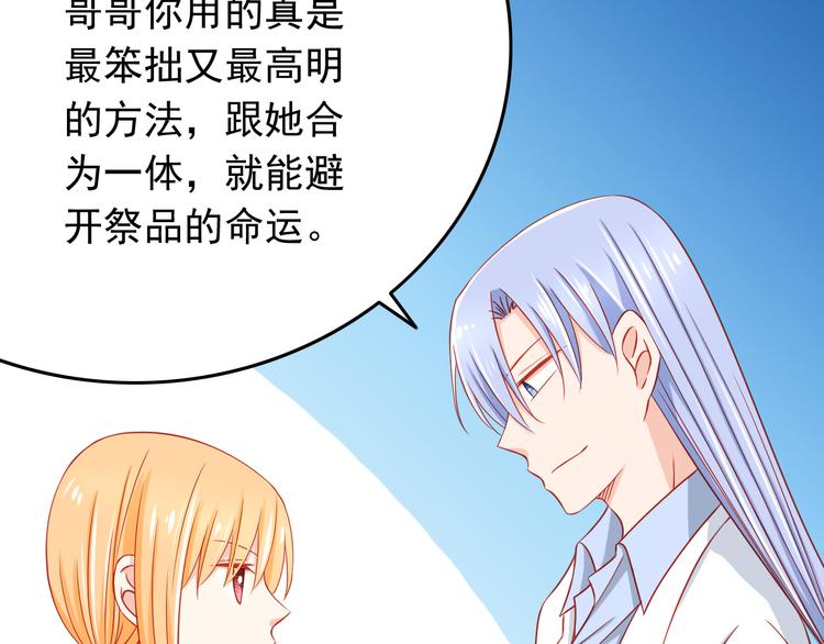 第44话 魔王竟与祭品合为一体66
