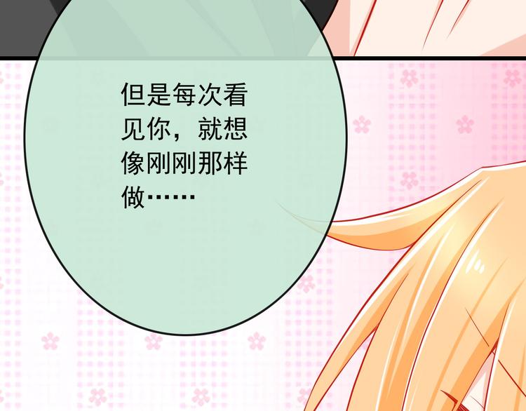第34话 我变大就可以一起睡吗？76