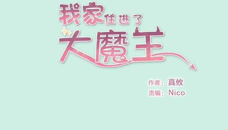 第4话 魔王的弟弟恐吓我们？1