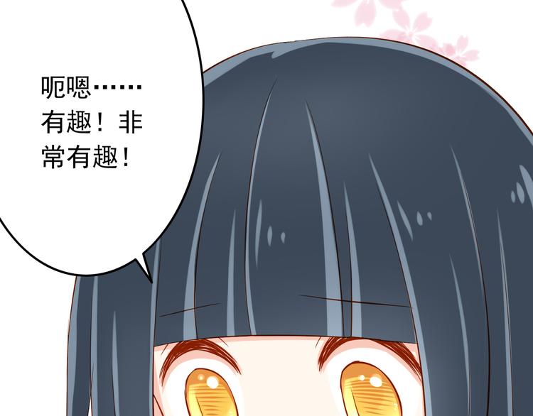 第25话 大魔王的恋爱习题72