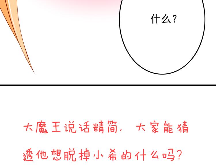 第25话 大魔王的恋爱习题97