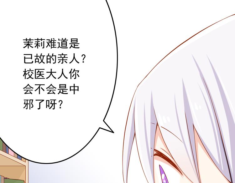 第25话 大魔王的恋爱习题22