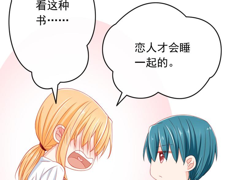 第34话 我变大就可以一起睡吗？32