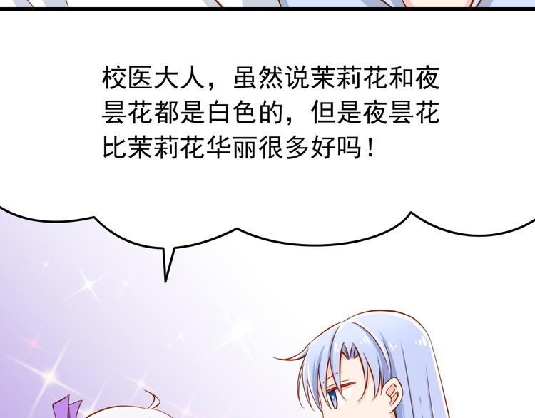 第25话 大魔王的恋爱习题8