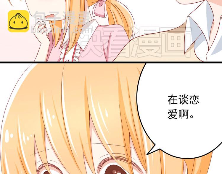 第17话 好想谈恋爱！8
