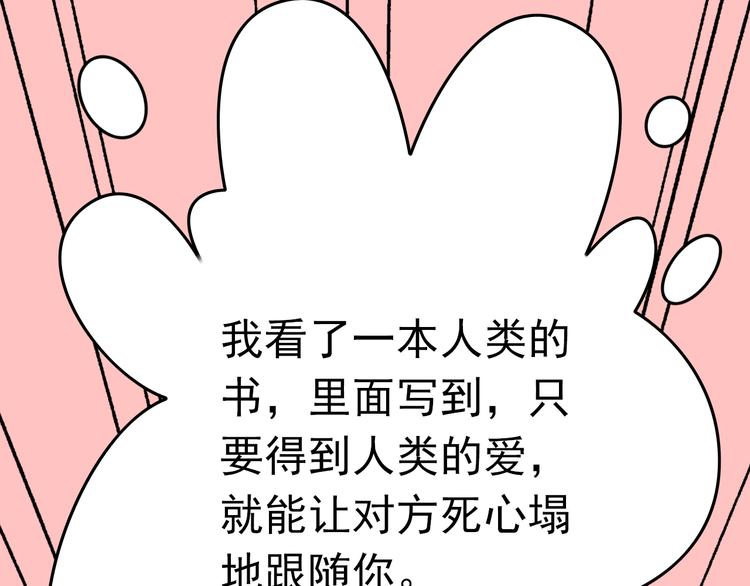 第5话 魔王要学会告白？！21