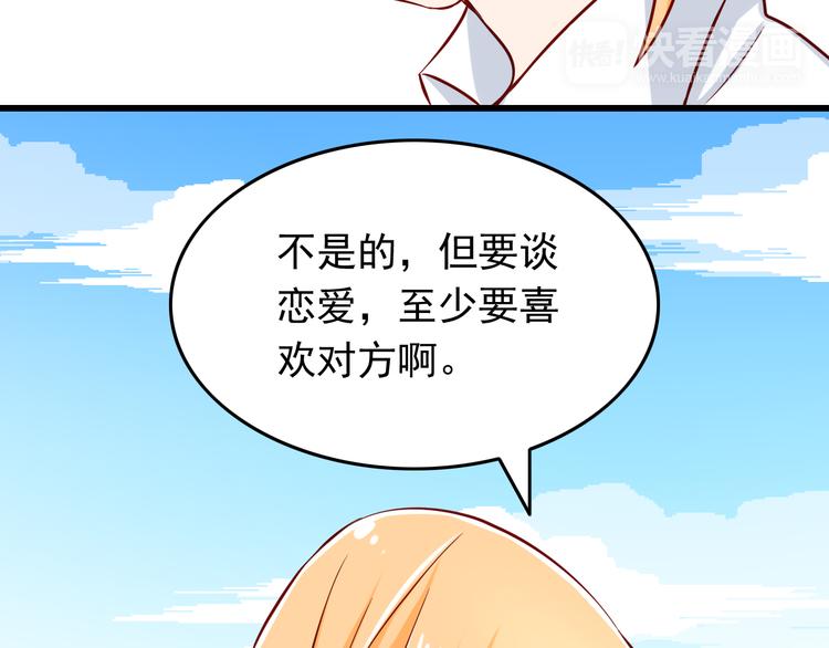第27话 魔王恋爱了？44