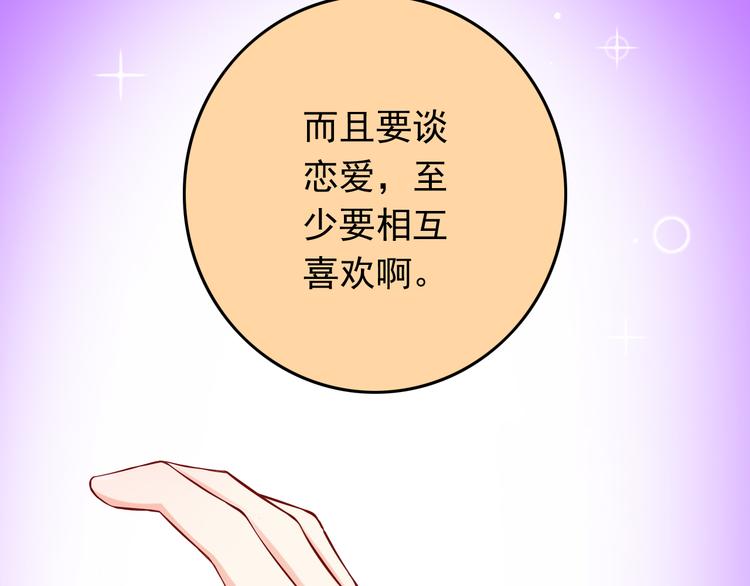 第27话 魔王恋爱了？57