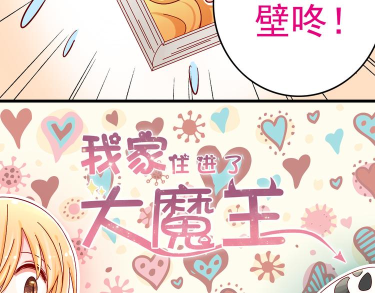 第8话 魔王壁咚了祭品？3