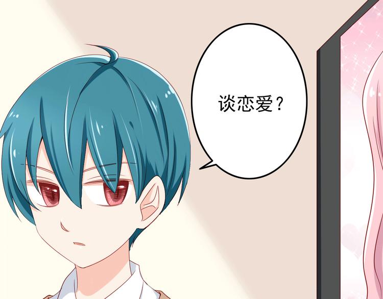 第17话 好想谈恋爱！12