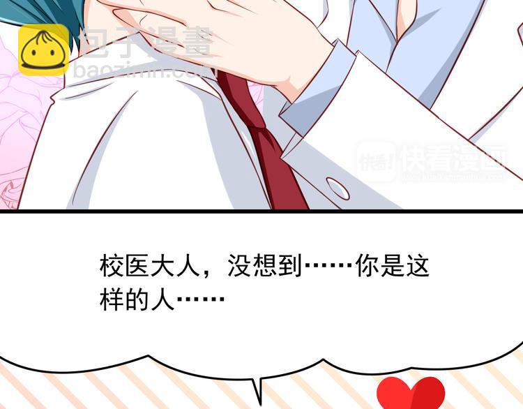第28话 校医原来喜欢小男孩吗？74