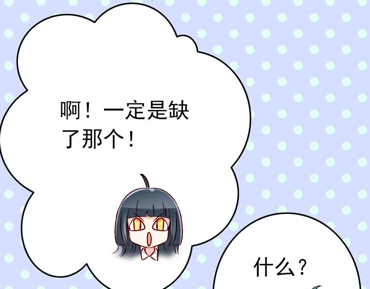 第8话 魔王壁咚了祭品？0