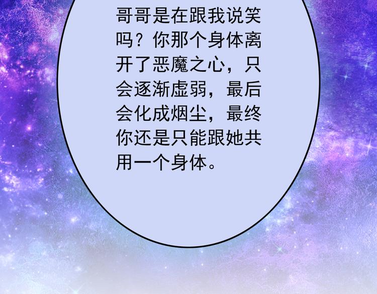 第44话 魔王竟与祭品合为一体78